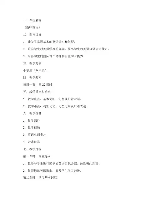 支教教案模板范文