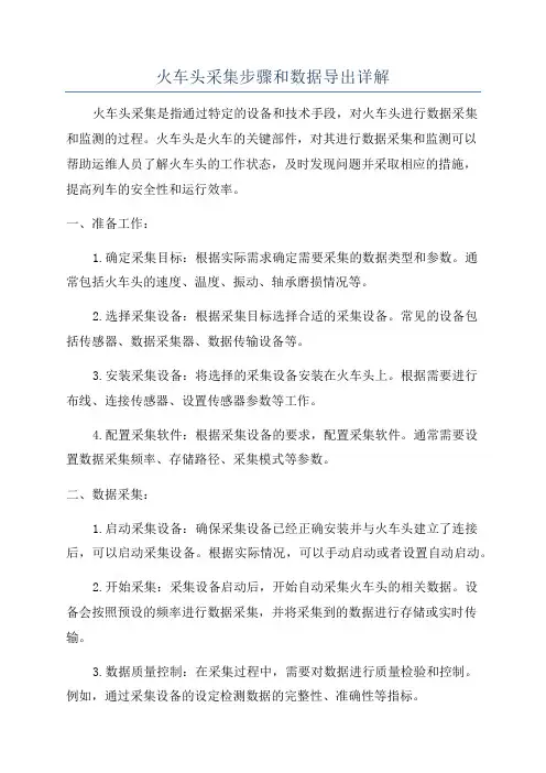 火车头采集步骤和数据导出详解