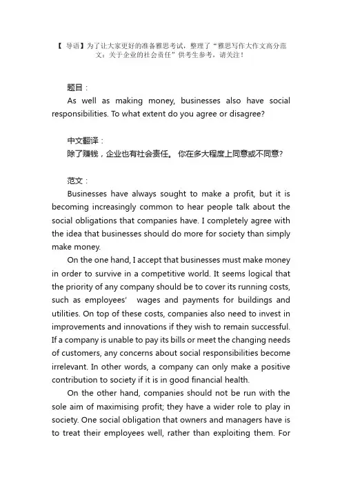 雅思写作大作文高分范文：关于企业的社会责任