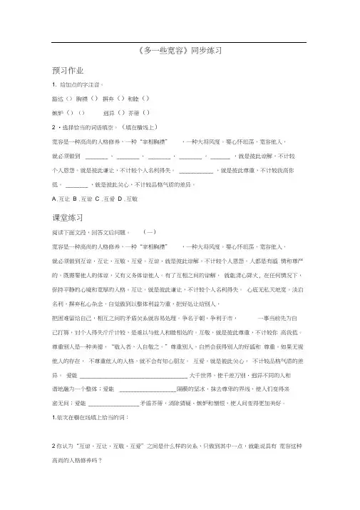 《多一些宽容》同步练习1