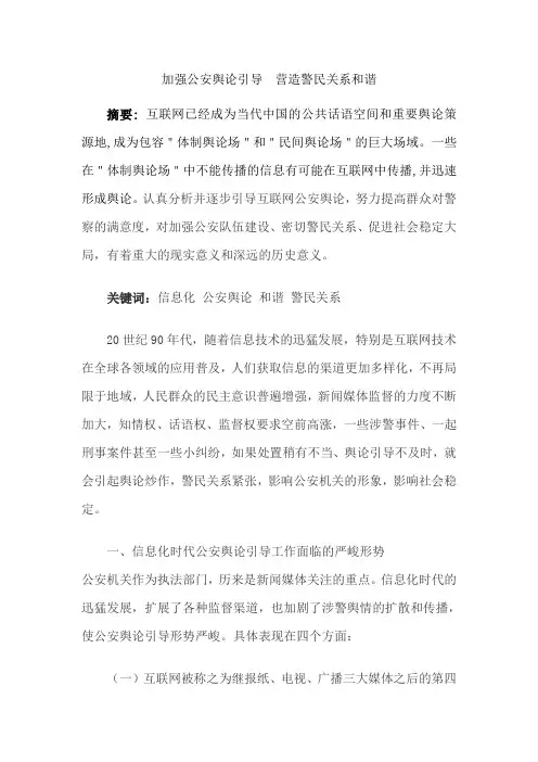 加强公安舆论引导