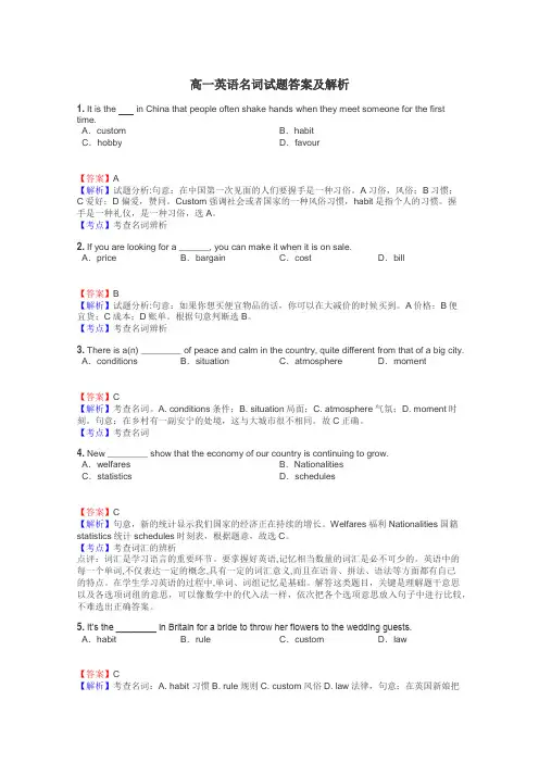 高一英语名词试题答案及解析

