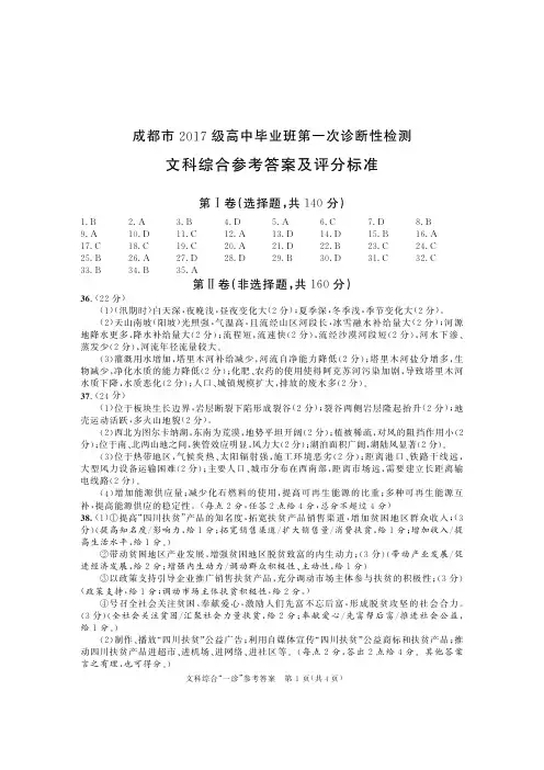 2019年12月24日四川省成都市高2020届高2017级高三成都一诊文科综合试题文综答案