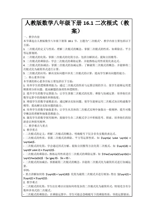 人教版数学八年级下册16.1二次根式(教案)