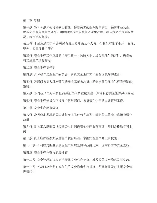 外企安全工作日常管理制度