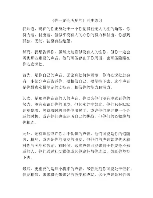 《你一定会听见的》同步练习