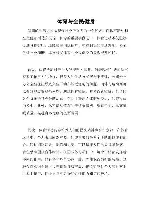 体育与全民健身