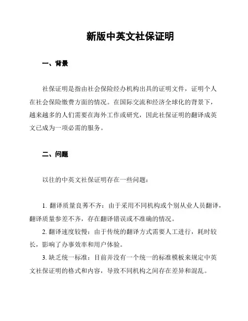 新版中英文社保证明