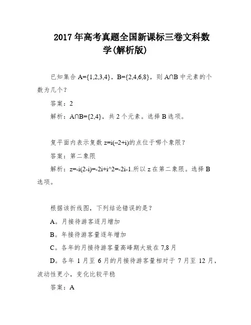 2017年高考真题全国新课标三卷文科数学(解析版)