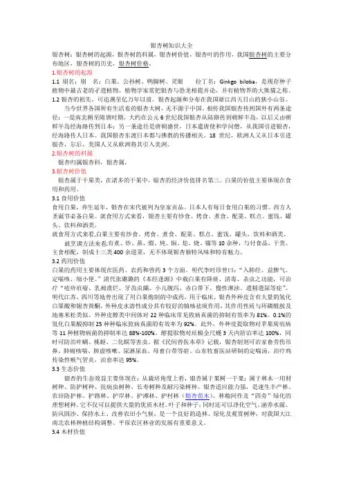 银杏树知识大全