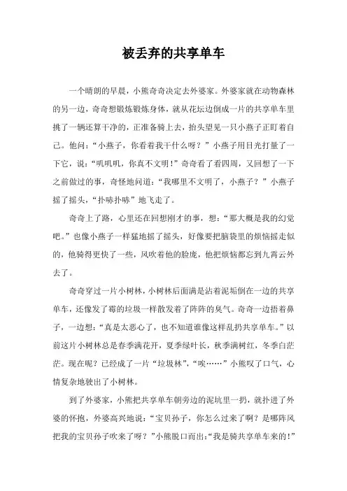 第34届武汉国际楚才作文竞赛 获奖作文《被丢弃的共享单车》