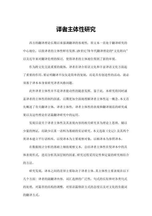译者主体性研究