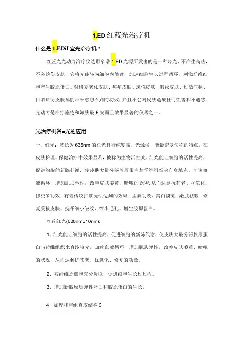led红蓝光治疗机