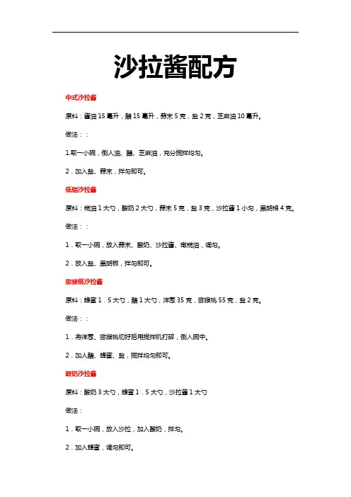 沙拉酱配方