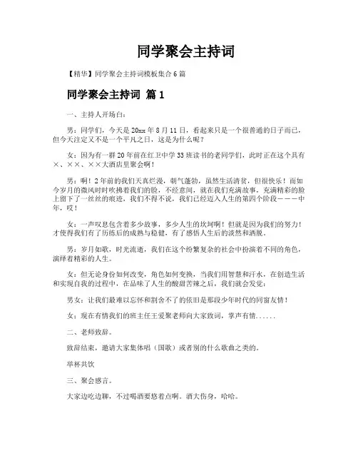 同学聚会主持词