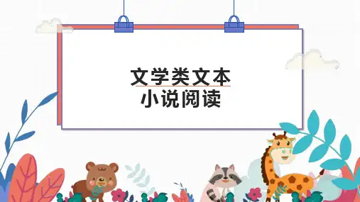 小说语言特色之品味小说的语言艺术(下)-2022年高考语文小说阅读全面解读精讲精练