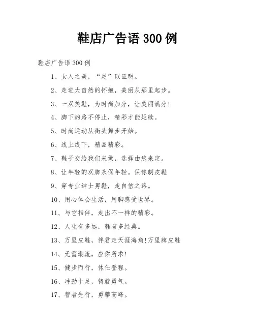 鞋店广告语300例