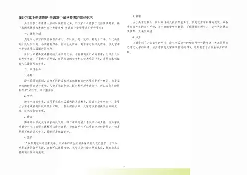 2022年奥地利高中申请攻略 申请高中留学要满足哪些要求