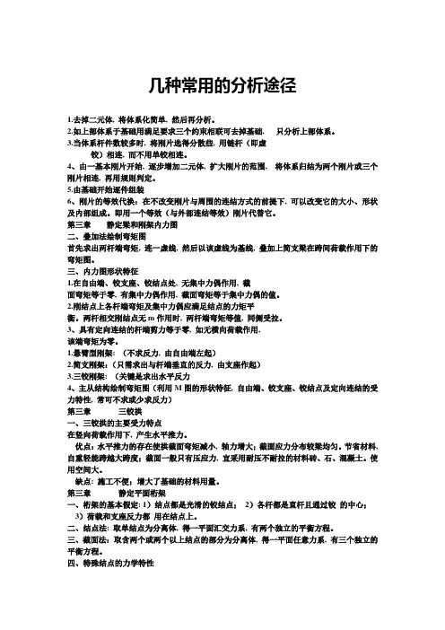 结构力学总结
