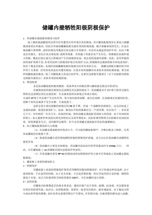 储罐内壁牺牲阳极阴极保护