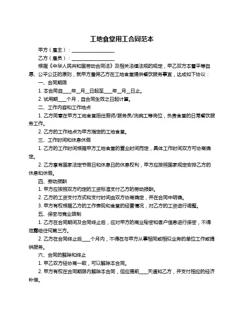 工地食堂用工合同范本