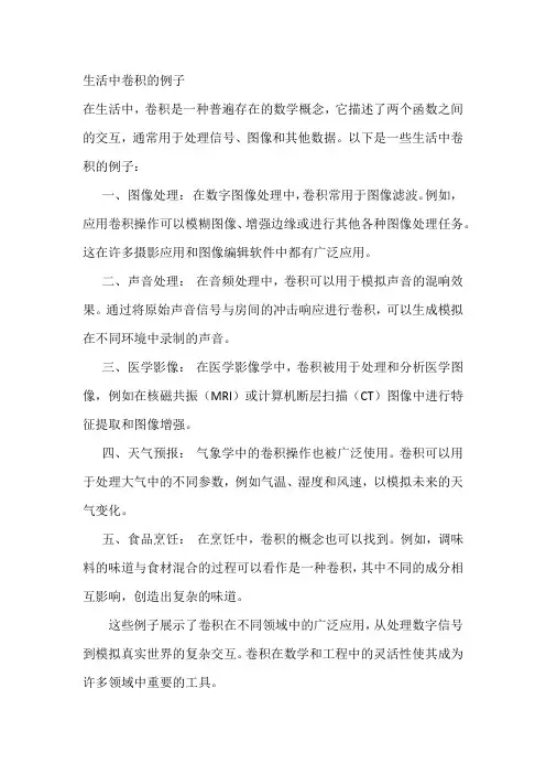生活中卷积的例子
