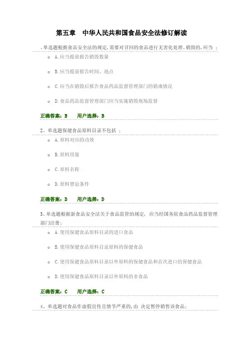 食品安全法修订解读