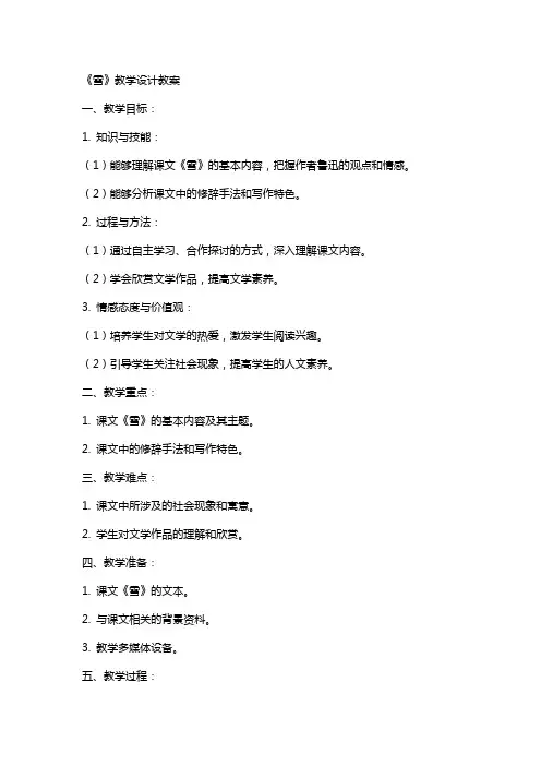 《雪》教学设计教案