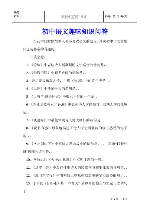 初中语文趣味知识问答