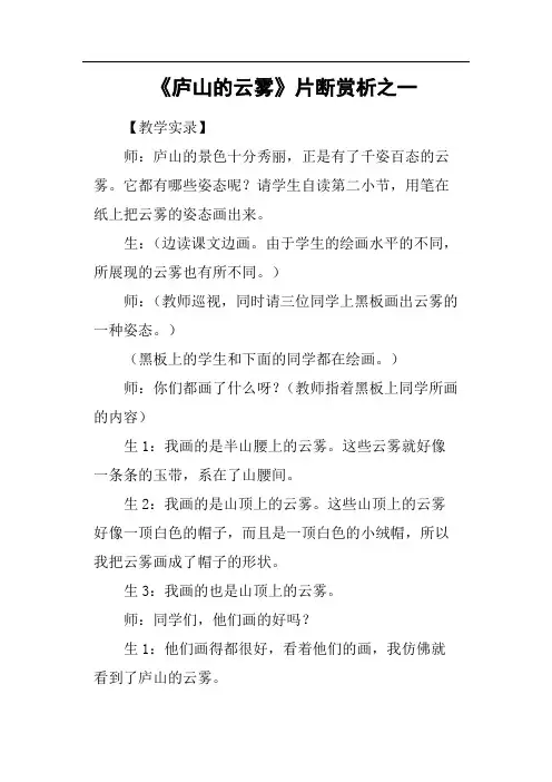 《庐山的云雾》片断赏析之一