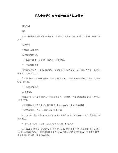 【高中政治】高考政治解题方法及技巧