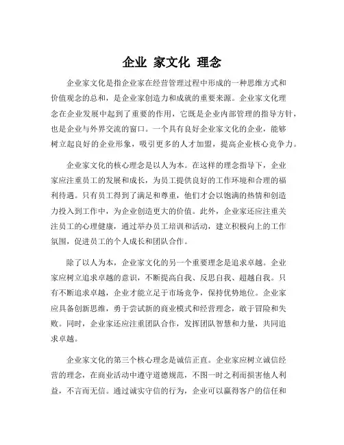 企业 家文化 理念