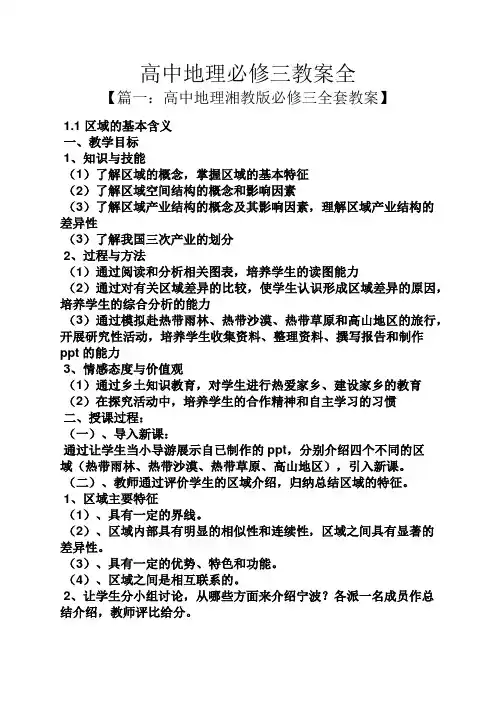 高中地理必修三教案全