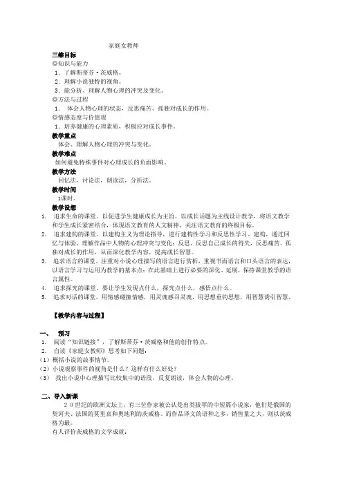 高中语文粤教版选修《短篇小说欣赏》第三单元第10课《家庭女教师》 教案 Word版含答案