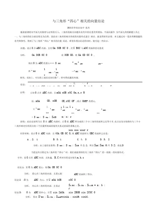 与三角形四心相关的向量结论