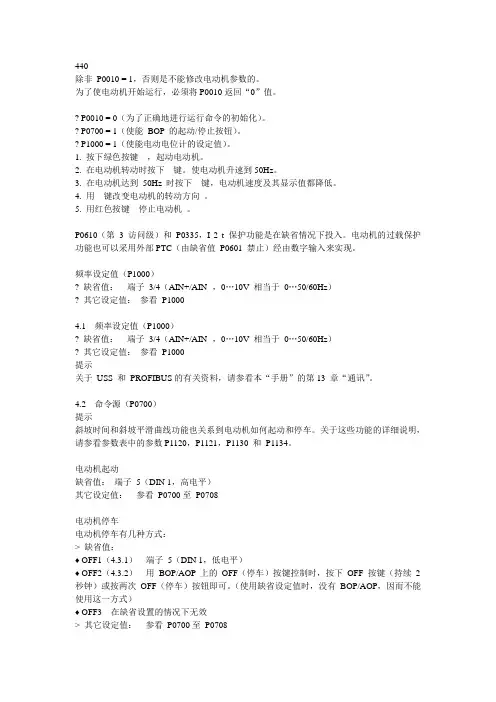 西门子变频器学习记录
