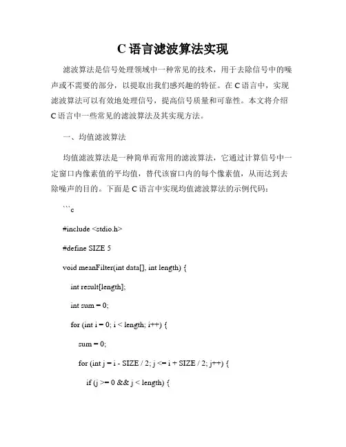 C语言滤波算法实现