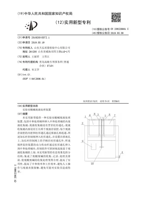 【CN209226661U】实验室酸碱废液处理装置【专利】