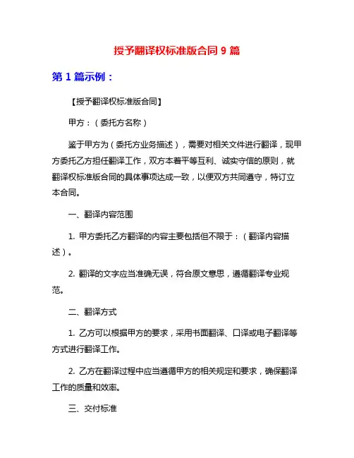 授予翻译权标准版合同9篇