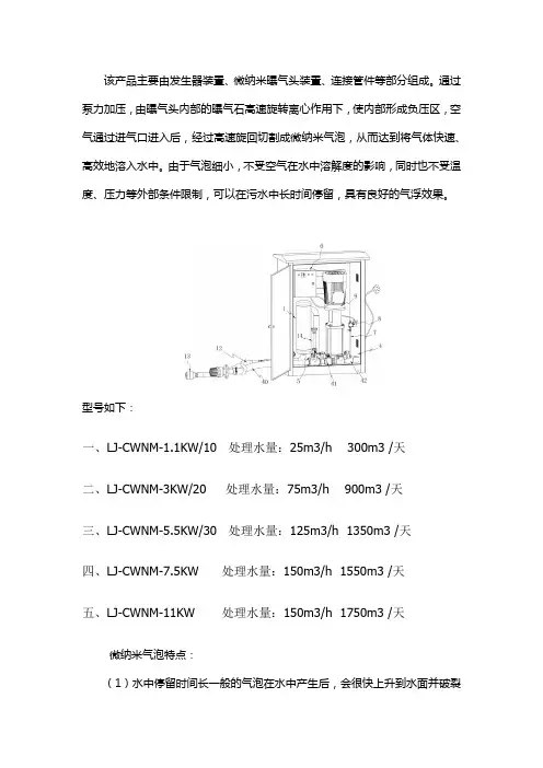 超微纳米气泡发生器设备型号以及特点有哪些