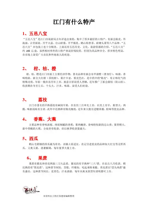 江门有什么特产