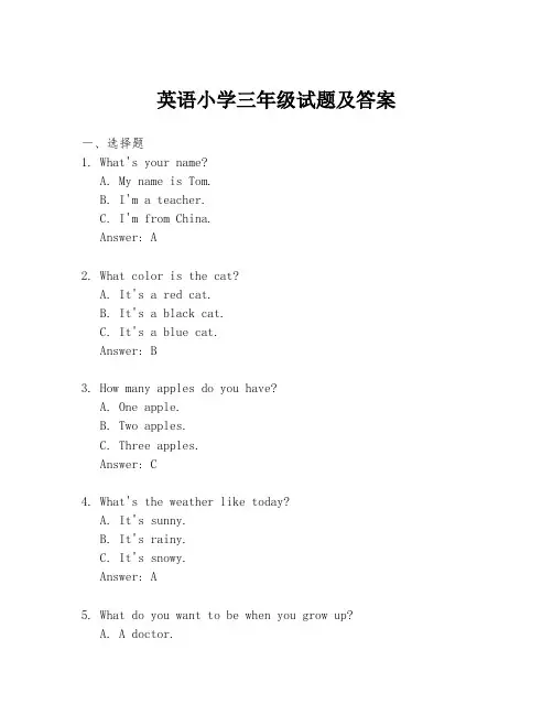 英语小学三年级试题及答案