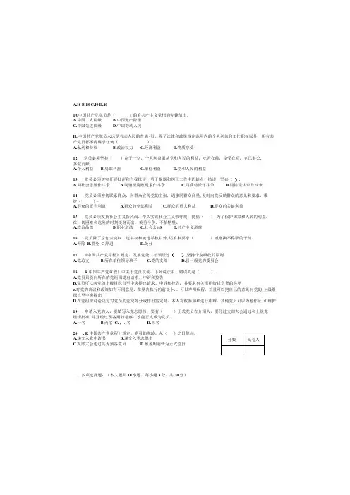 《中国共产党党建知识竞赛》试卷一附答案