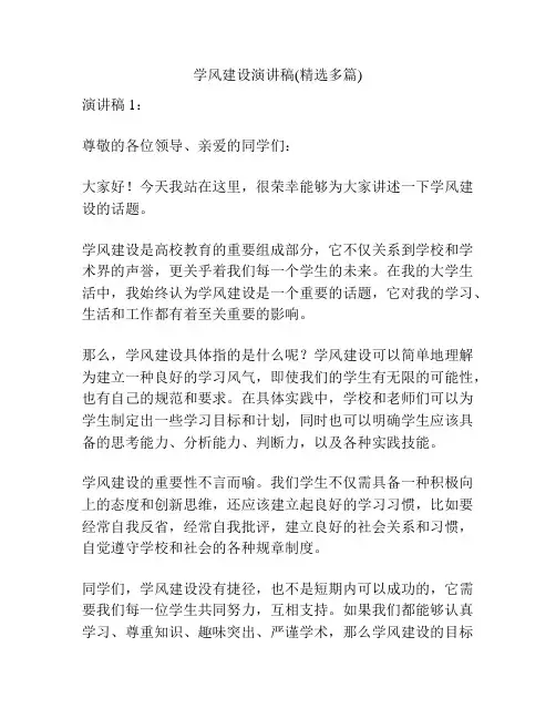 学风建设演讲稿(精选多篇)
