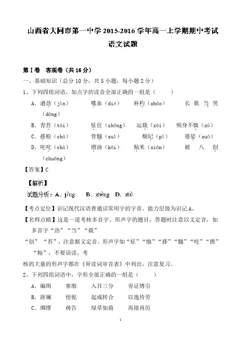 山西省大同市第一中学高一上学期期中考试语文试题Word版含解析