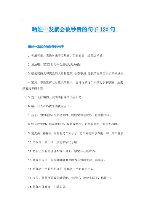 晒娃一发就会被秒赞的句子120句