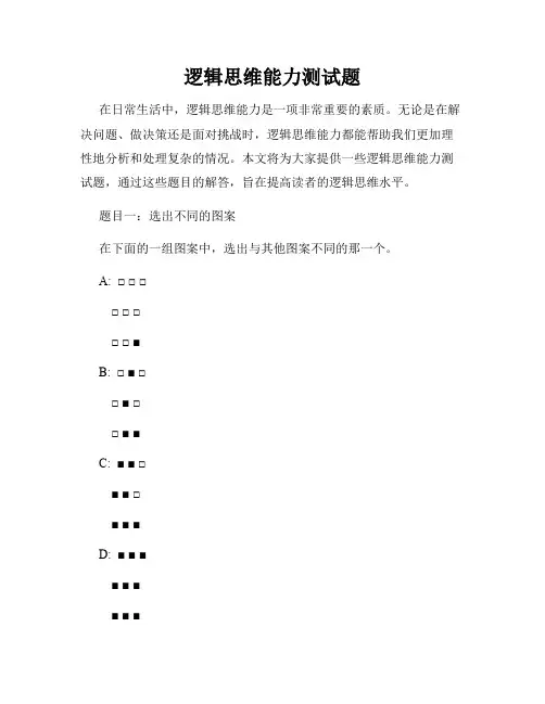 逻辑思维能力测试题