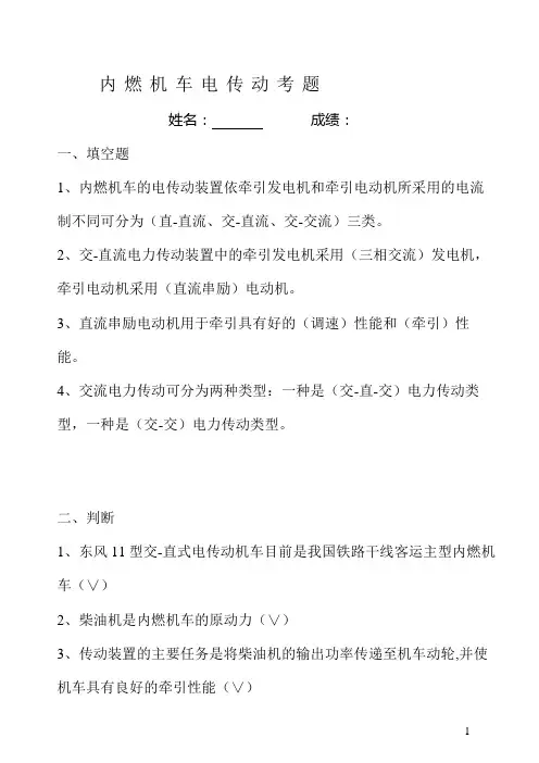 机车电传动考题及解答