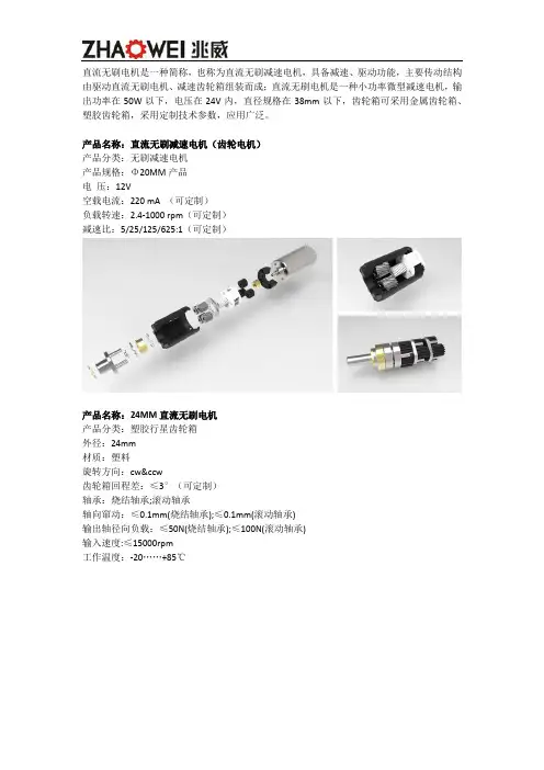 直流无刷电机参数