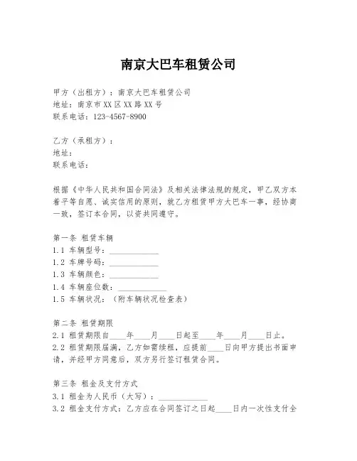 南京大巴车租赁公司